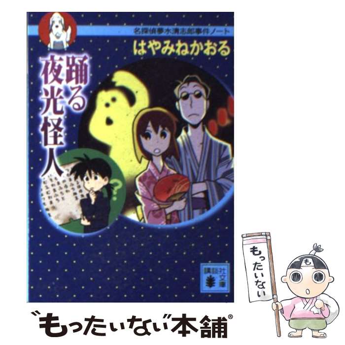 青い鳥文庫 はやみねかおる「夢水清志郎」セット 全18巻 楽天市場】青い鳥文庫 はやみねかおる 「夢水清志郎」 セット 全