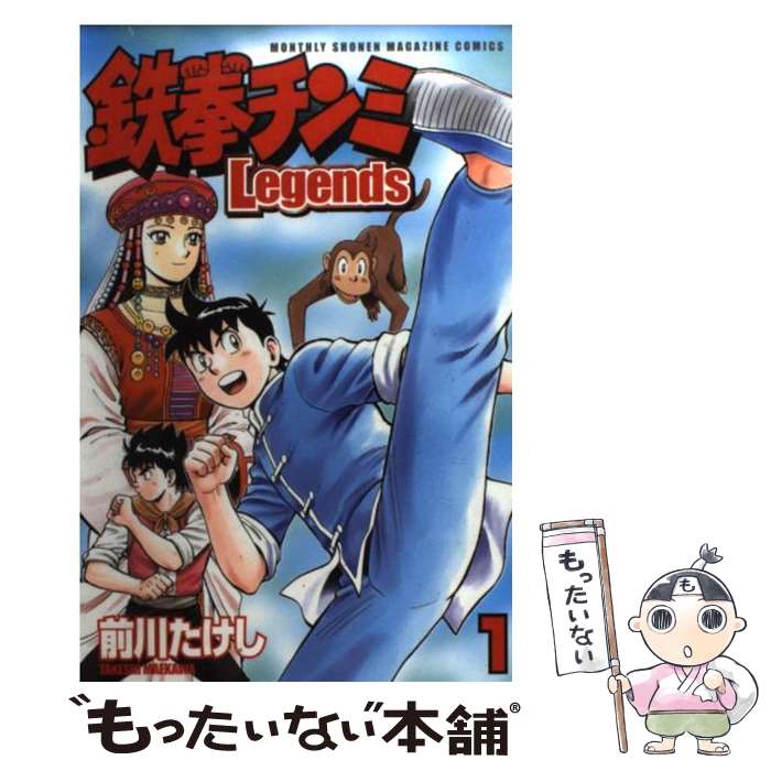 【中古】 鉄拳チンミLegends（1） / 前川 たけし / 講談社 [コミック]【メール便送料無料】【最短翌日配達対応】画像