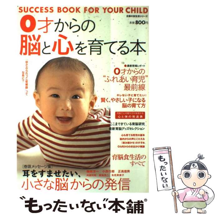 楽天市場】【中古】 しあわせ育児の脳科学 / ダニエル・J・シーゲル