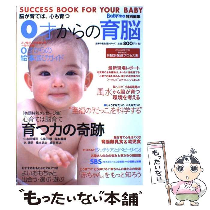 楽天市場】【中古】 しあわせ育児の脳科学 / ダニエル・J・シーゲル