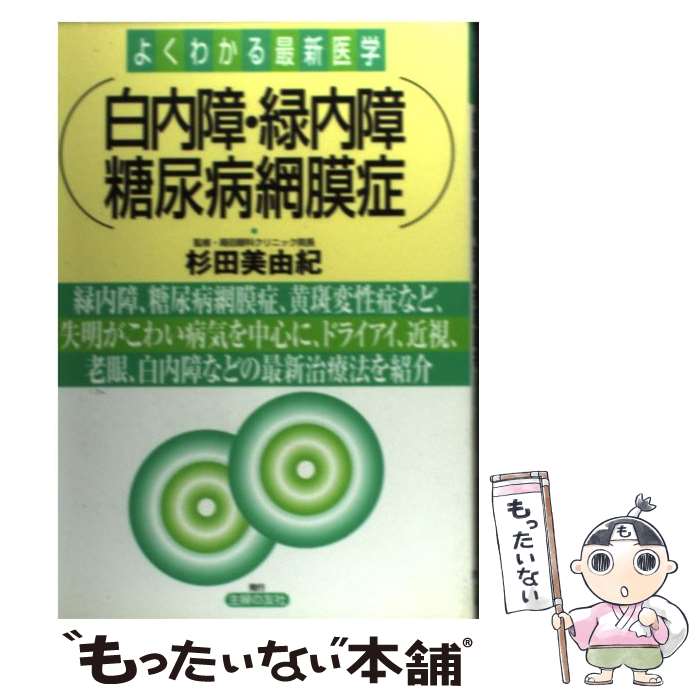 楽天市場】【中古】 がんの盲点 白血病はがんではない / 大沼 四廊
