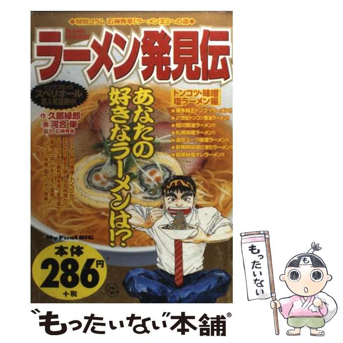 海外最新 中古 ラーメン発見伝 ムック メール便送料無料 あす楽対応 小学館 単 河合 緑郎 久部 トンコツ 味噌 塩ラーメン編 その他