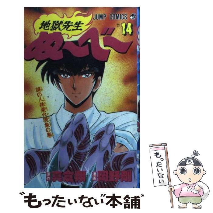 【中古】 地獄先生ぬーべー 其ノ７/集英社/岡野剛 71Scs+yJkwL.jpg