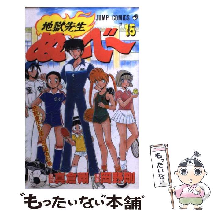 【中古】 地獄先生ぬーべー 其ノ７/集英社/岡野剛 楽天市場】【中古】 地獄先生ぬ～べ～ 第7巻 / 岡野 剛