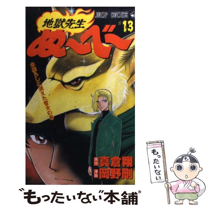楽天市場】【中古】 地獄先生ぬ～べ～ 第7巻 / 岡野 剛