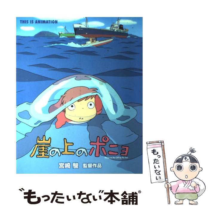 楽天市場 崖の上のポニョ Dvd ハピネット オンライン