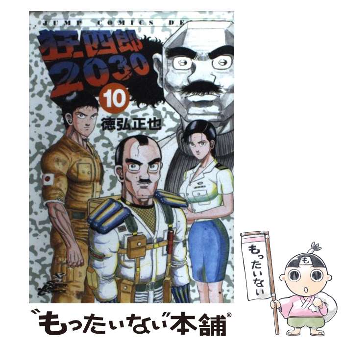 徳弘正也　狂四郎2030 　1～9 81s7itBq1+L._UF350,350_QL50_.jpg