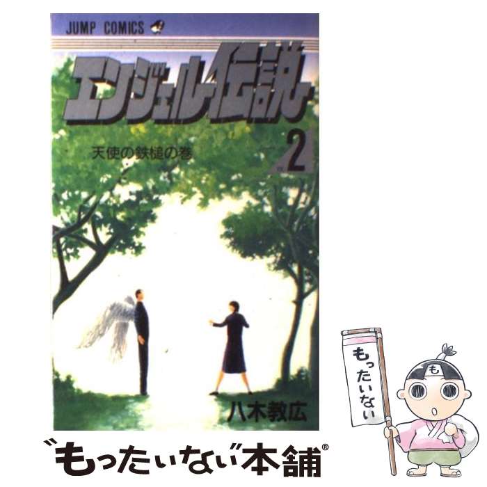 楽天市場】【漫画全巻セット】【中古】エンジェル伝説 ＜1〜15巻