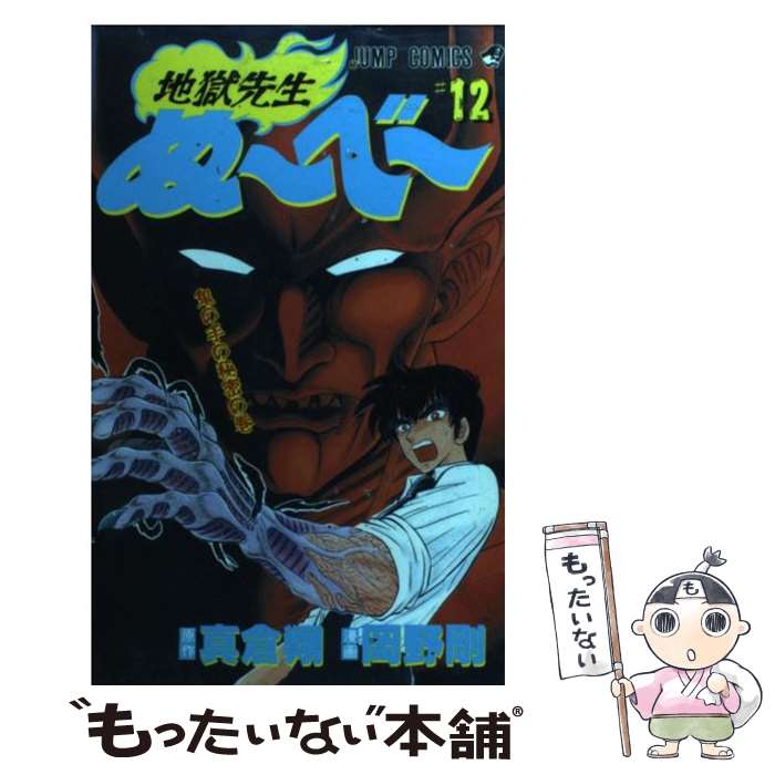 楽天市場】【中古】 地獄先生ぬ～べ～ 第7巻 / 岡野 剛