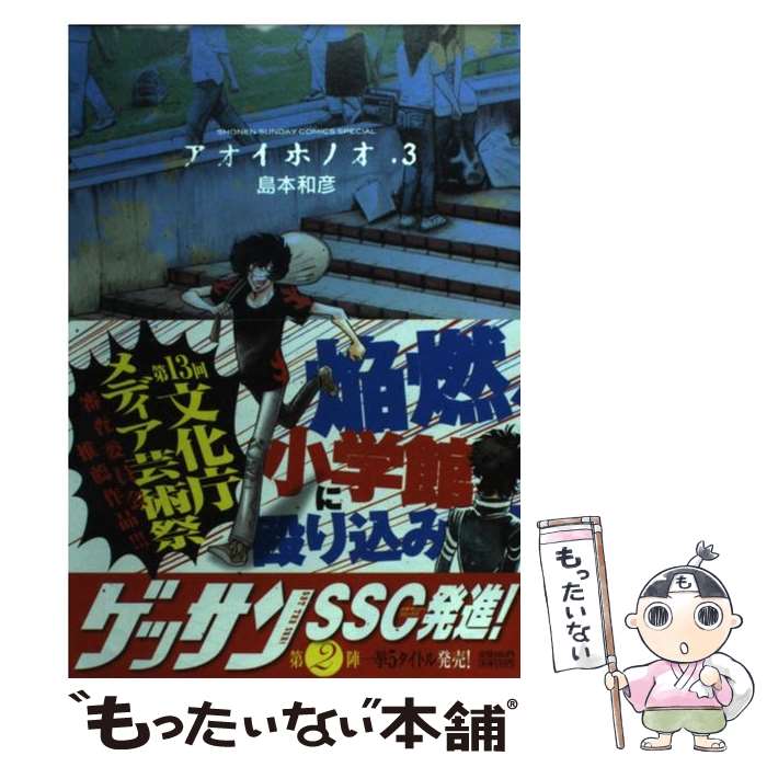 レンタル落ち・小学館　アオイホノオ　1～28巻セット　続刊中　コミック　島本和彦 レンタル落ち・小学館 アオイホノオ 1～28巻セット 続刊中
