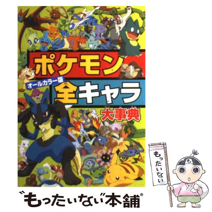【中古】 ポケットモンスター アニメ版「ポケットモンスター」１～１４話より/小学館/小学館 Amazon.co.jp: ポケットモンスター: アニメ版ポケットモンスター