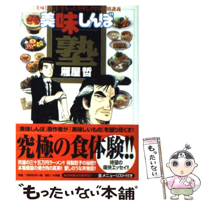 楽天市場】【中古】 美味しんぼ 対決！日本全県味巡り富山編