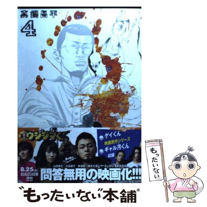 【中古】 闇金ウシジマくん最終章 ３/小学館/真鍋昌平 闇金ウシジマくん最終章 1 / 真鍋昌平 - 紀伊國屋書店ウェブ