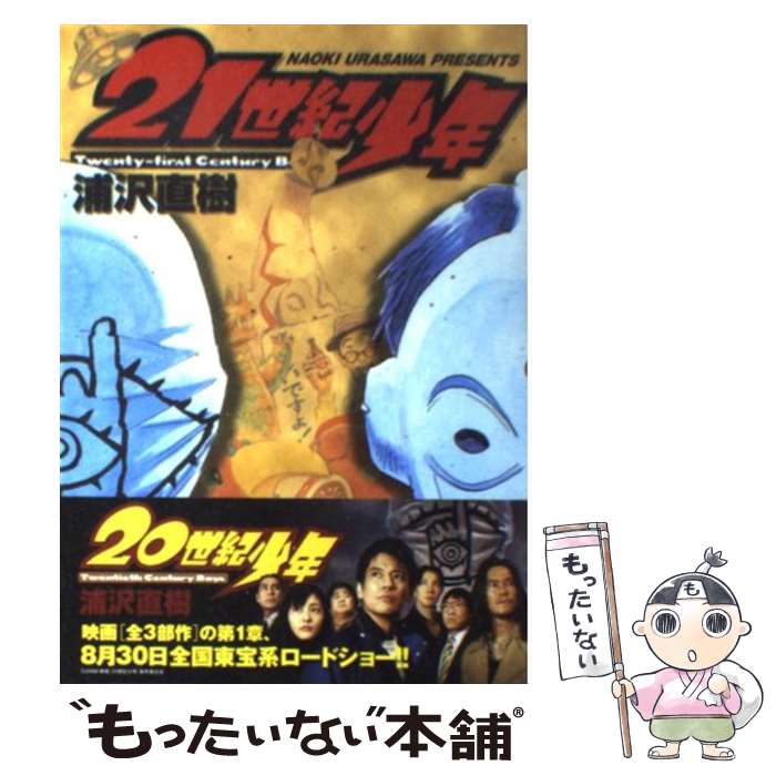 翌日までに発送  20世紀少年 全巻 完全限定生産 送料込み 楽天市場】【漫画全巻セット】【中古】20世紀少年 ＜1〜22巻完結