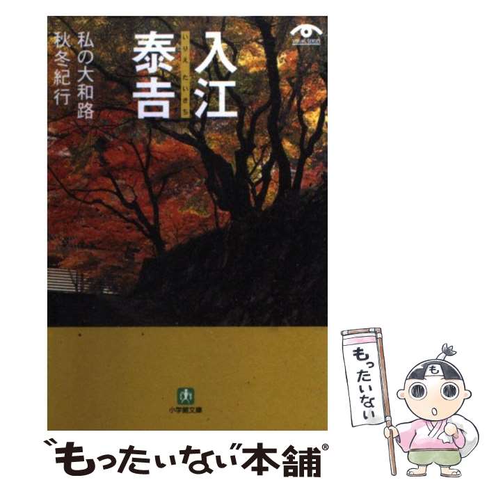 楽天市場】【中古】 地獄へ行こか青江へ行こうか 女より女らしく