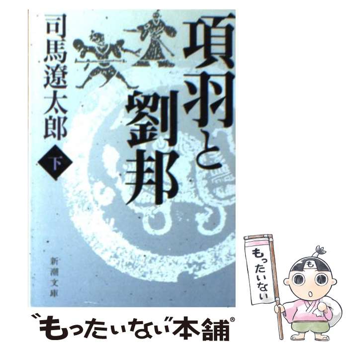 楽天市場 中古 ペルシャの幻術師 文春文庫 司馬遼太郎 著者 中古 Afb ブックオフオンライン楽天市場店