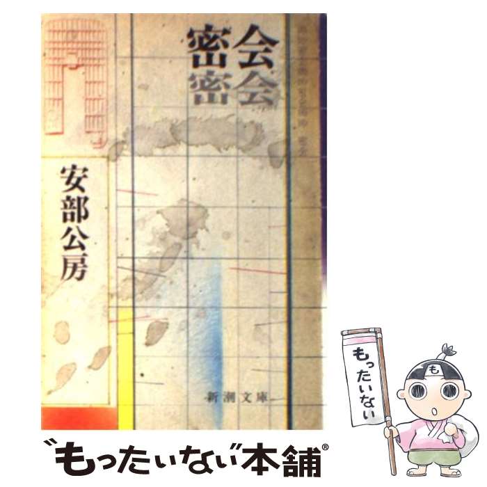 【中古】 赤坂密会ホテル 長編官能小説/青樹社（文京区）/影村英生 楽天市場】【中古】 赤坂密会ホテル 長編官能小説 / 影村 英生