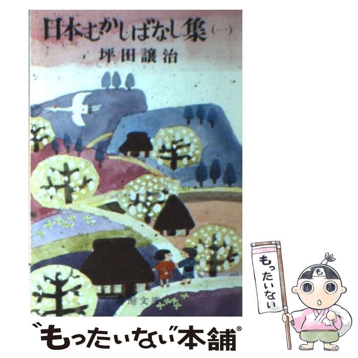 【中古】 日本ふかし話 １/集英社/中村雅之 楽天市場】【中古】 日本ふかし話 1 / 中村 雅之 / 集英社