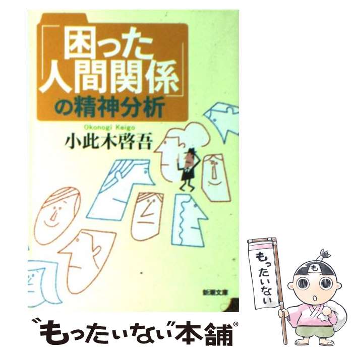 【中古】 精神分析ノート ３/日本教文社/小此木啓吾 楽天市場】【中古】 精神分析ノート 3 / 小此木 啓吾 / 日本