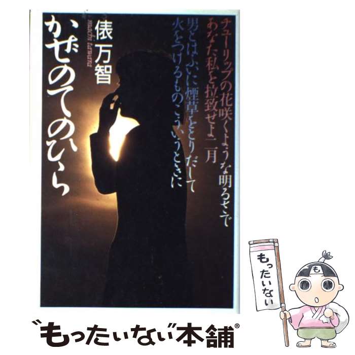 【中古】 はんざき 句集/文学の森/橋本石火 中古】 はんざき 句集/文学の森/橋本石火 中古】 はんざき 句集/文学