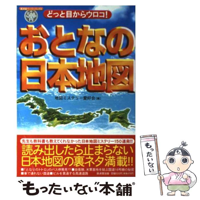 楽天市場】【中古】 首都圏わんぱくキッズの探検・ぼうけん