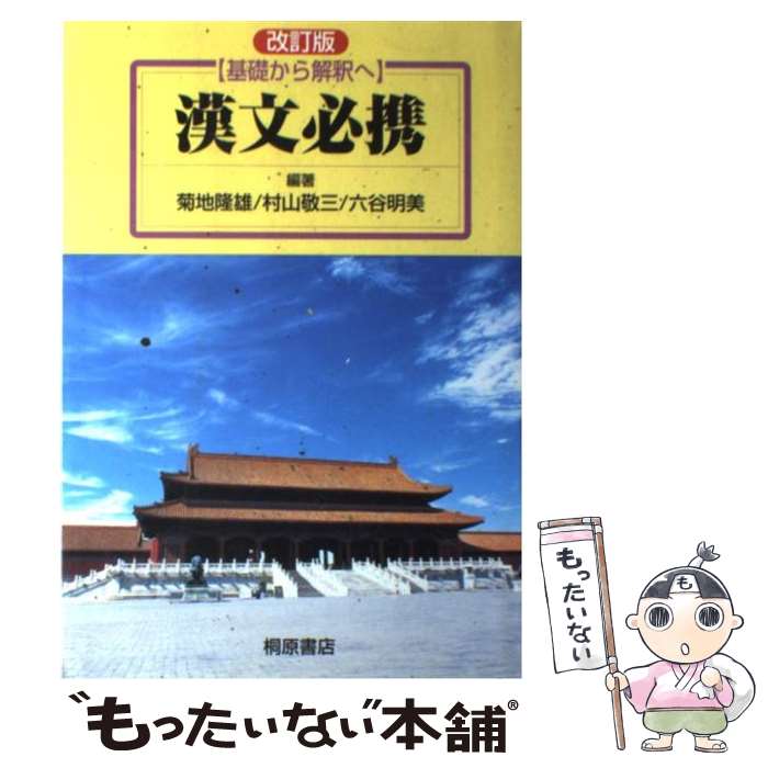 【中古】 残しておきたい鹿児島弁 ｐａｒｔー４/高城書房/橋口満 中古】 残しておきたい鹿児島弁 partー4/高城書房/橋口満