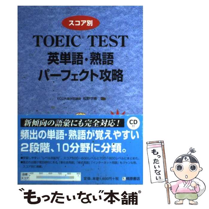 【中古】 ＴＯＥＩＣイディオム 応用編/アルク（品川区） TOEICテスト イディオム応用編 | 櫻井 雅人 |本 | 通販 | Amazon