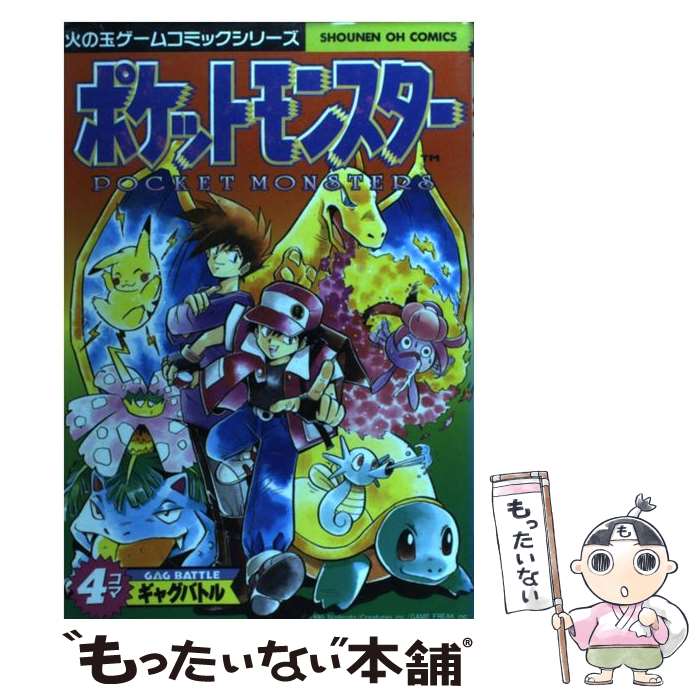 電撃ピカチュウ　 (ポケットモンスターアニメコミック) 全４巻セット 電撃!ピカチュウ コミック 1-4巻セット