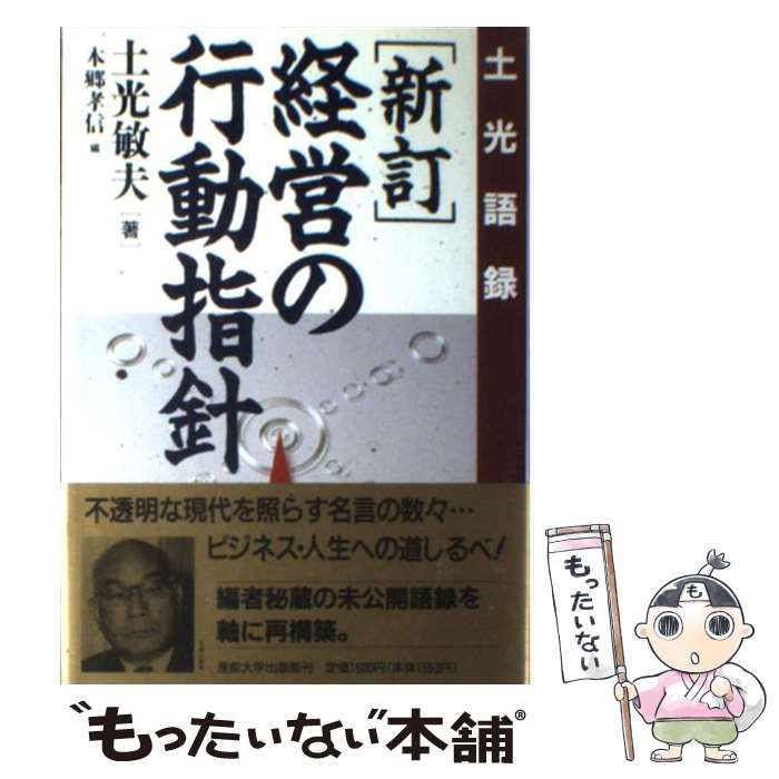 【中古】 会計学入門/創成社/高木泰典 楽天市場】【中古】 会計学入門 / 高木 泰典 / 創成社 [単行本