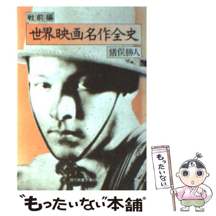 楽天市場】【中古】 世界映画俳優全史 現代編 2 / 田山 力哉