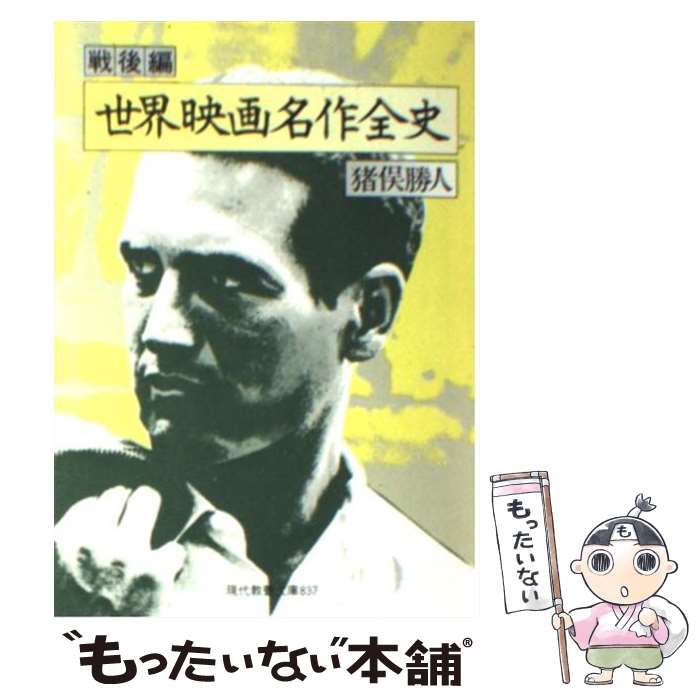 世界映画①名作全史戦後編②俳優全史男優編③俳優全史女優編 三冊 世界映画①名作全史戦後編②俳優全史男優編③俳優全史女優編 三