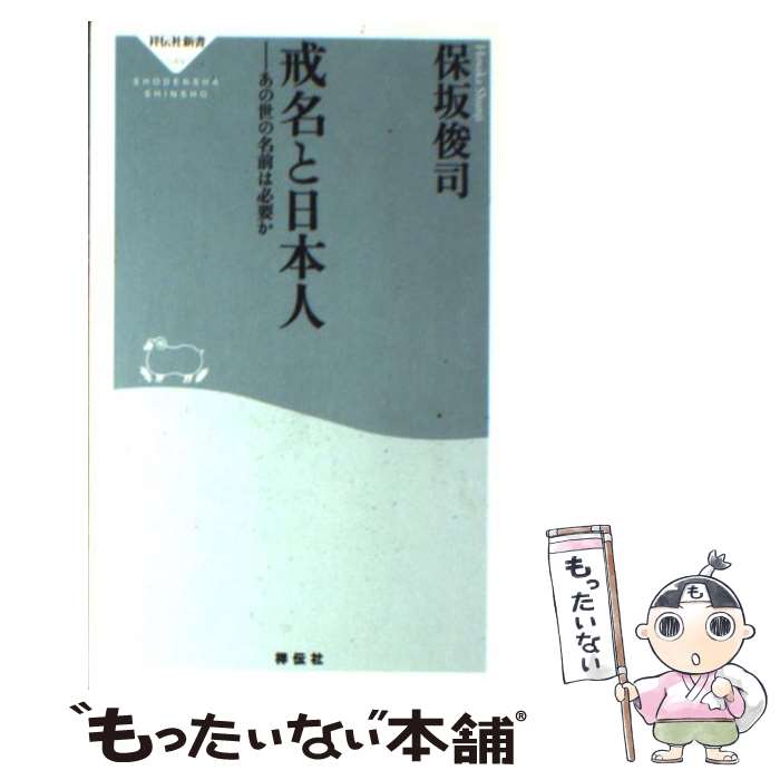 楽天市場】【中古】 差別戒名とは / 松根 鷹 / 部落解放研究所