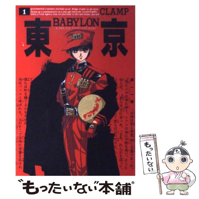 楽天市場】【漫画全巻セット】【中古】東京BABYLON ＜1〜7巻完結