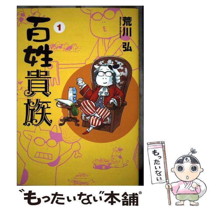 楽天市場】【中古】 北島さんの難儀な日常 3 / 板場 広志
