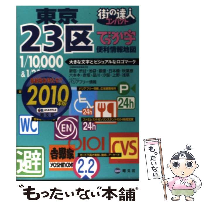 【中古】 首都圏わんぱくキッズの探検・ぼうけんスポットガイド/メイツユニバーサルコンテンツ/手塚一弘 楽天市場】【中古】 首都圏わんぱくキッズの探検・ぼうけん