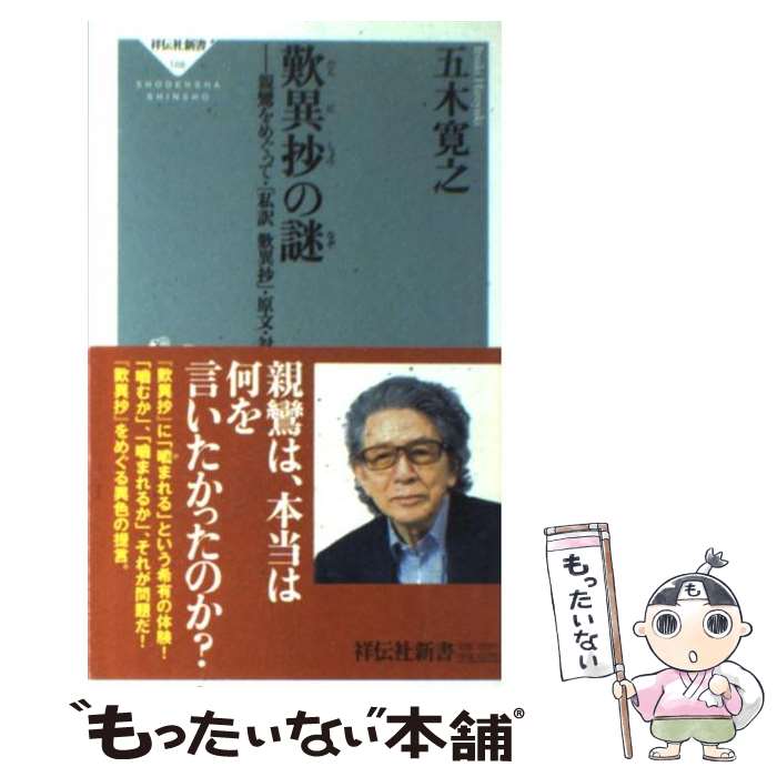 楽天市場】【中古】 歎異抄 現代語訳付き / 本願寺出版社, 梯 實
