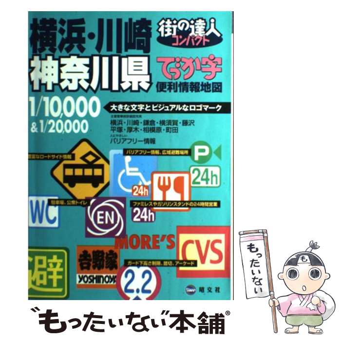 【中古】 首都圏わんぱくキッズの探検・ぼうけんスポットガイド/メイツユニバーサルコンテンツ/手塚一弘 楽天市場】【中古】 首都圏わんぱくキッズの探検・ぼうけん