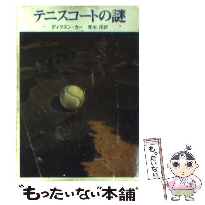 楽天市場】【中古】 L35 チルデンのベター・テニス W・T・チルデン