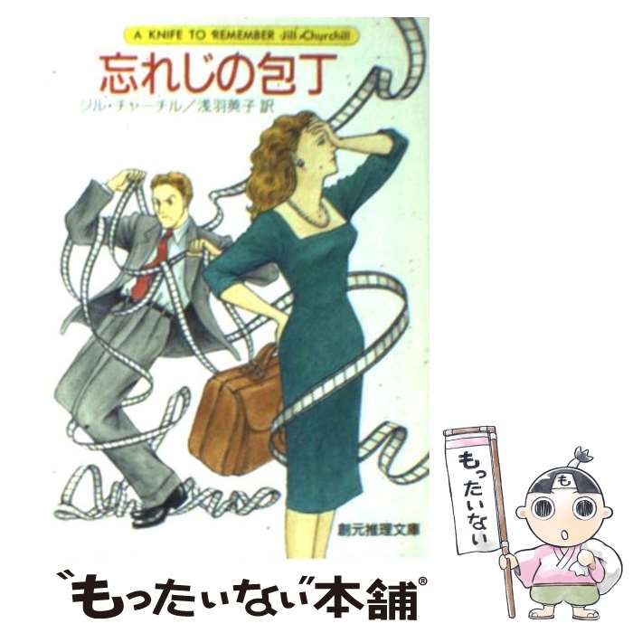 長いナイフの夜　ハンス・キルスト 長いナイフの夜 (集英社文庫 58-A) | ハンス キルスト, 金森