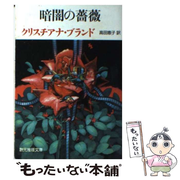 楽天市場】【中古】 少女は踊る暗い腹の中踊る / 岡崎 隼人