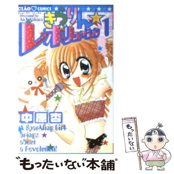 楽天市場】【中古】 リルぷりっ 1 / 陣名 まい, セガ / 小学館