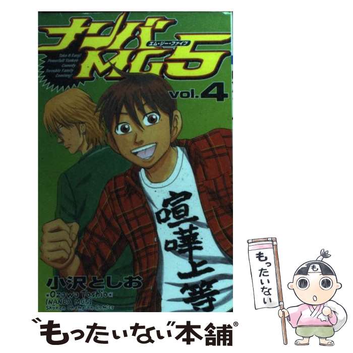 ナンバMG5 小沢としお [1-18巻 漫画全巻セット/完結] 楽天市場】【漫画】【中古】ナンバMG5 ＜1〜18巻完結＞ 小沢