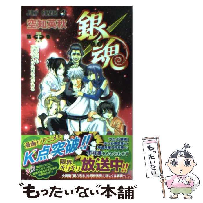集英社 - 銀魂　49〜60.61〜71＋おまけ【H.S】 楽天市場】【中古】 銀魂 第49巻 / 空知 英秋 / 集英社