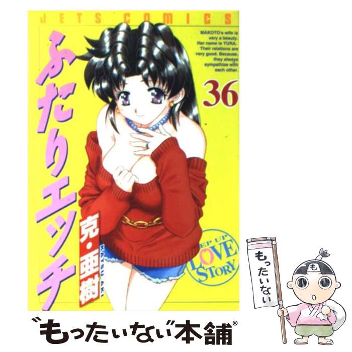 ドイツ語版　ふたりエッチ 40巻 ドイツ語版 ふたりエッチ 40巻 青年漫画
