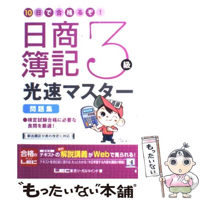 楽天市場 中古 日商簿記２級 １４日間ラクラク合格術 有名資格学校の人気講師が教える 小野 正芳 すばる舎 単行本 メール便送料無料 あす楽対応 もったいない本舗 楽天市場店