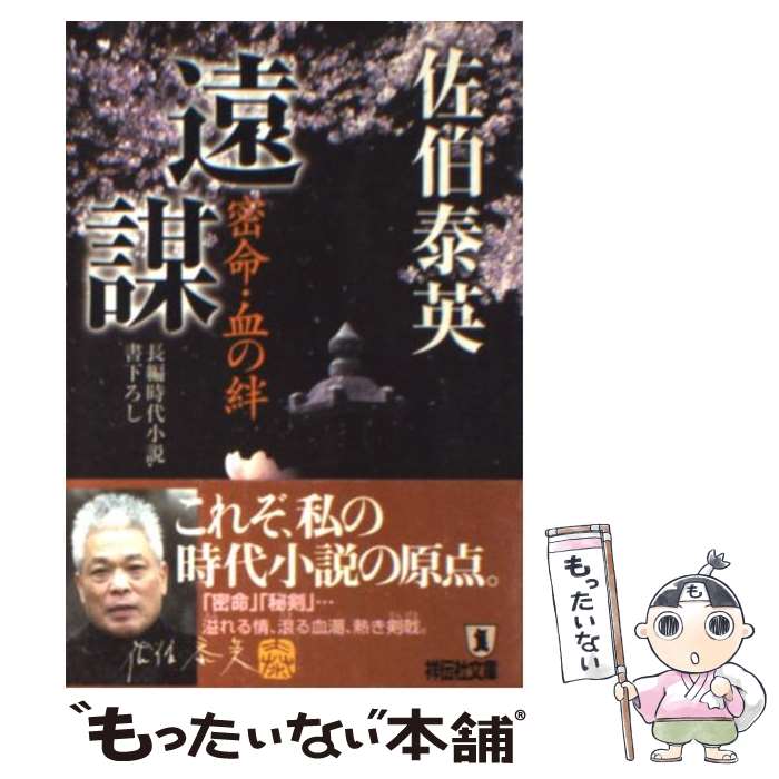 佐伯泰英 完本 密命 全26巻 全巻　送料無料　時代小説　文庫 楽天市場】【中古】【全巻セット】密命シリーズ 全26巻完結