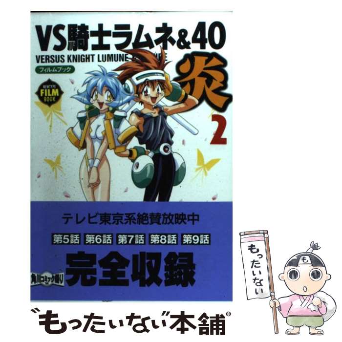 楽天市場】VS騎士ラムネ＆40 炎 全7巻＋FRESH 全2巻【全9巻