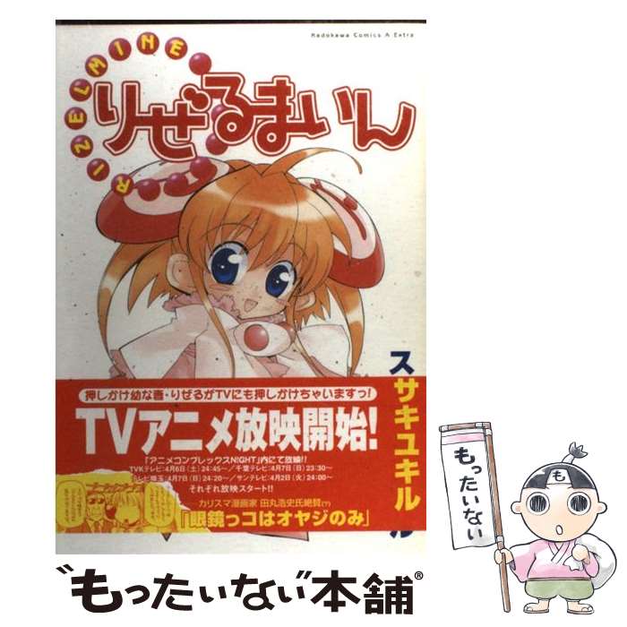 【中古】 リルぷりっ ３/小学館/陣名まい リルぷりっ 3 (てんとう虫コミックススペシャル) | 陣名 まい