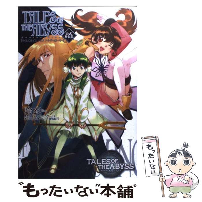 【中古】 テイルズオブジアビス４コマＫＩＮＧＳ ４/一迅社 Amazon.co.jp: テイルズオブジアビス4コマKINGS (IDコミックス