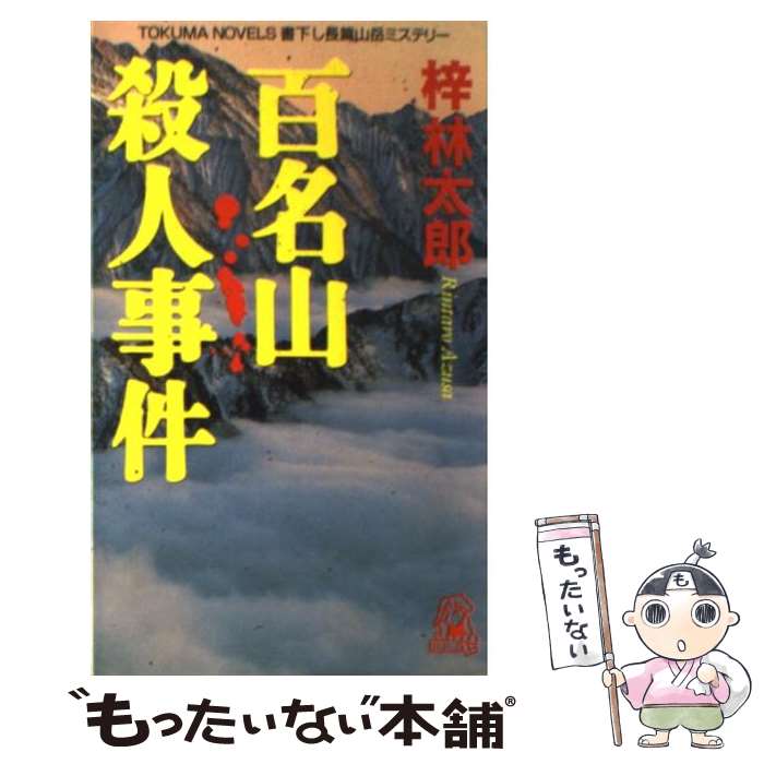 【中古】 まんが狭山事件/七つ森書館/勝又進 楽天市場】【中古】 まんが狭山事件 / 勝又 進 / 七つ森書館